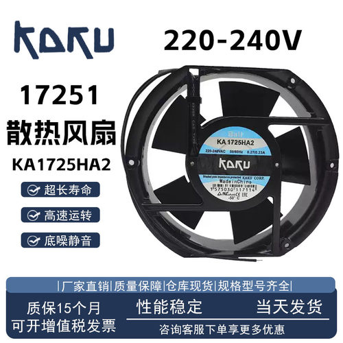卡固KA1725HA2散热风扇