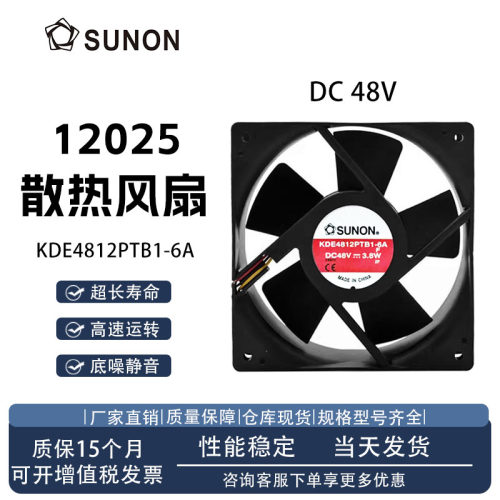 建准KDE4812PTB1-6A散热风扇