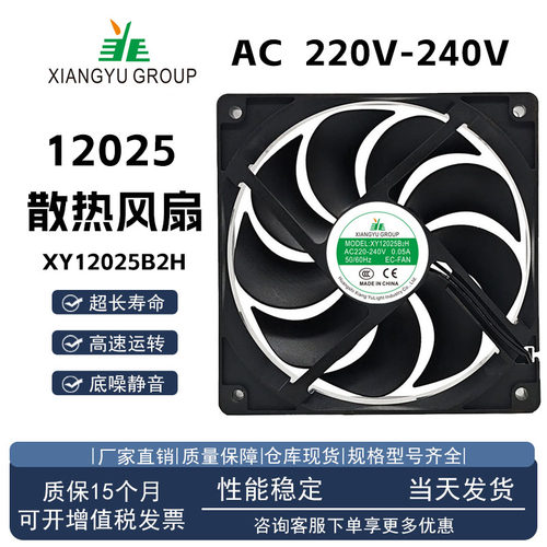 XY12025B2HAC220-240V散热风机