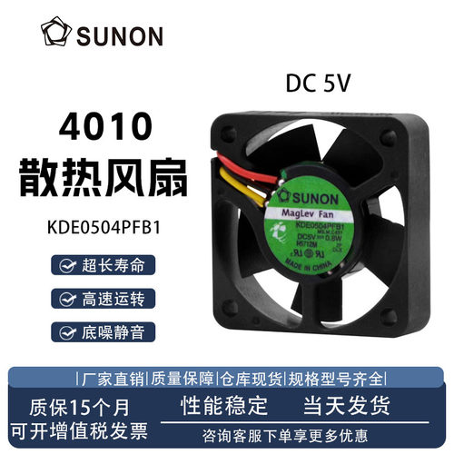 SUNON/建准KDE0504PFB1散热风扇