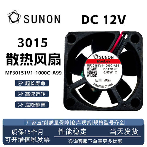 建准MF30151V1-1000C-A9912V
