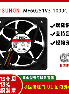 原装sunostik MF60251V3-1000C-F99 6025 12V 0.54W机箱静音风扇
