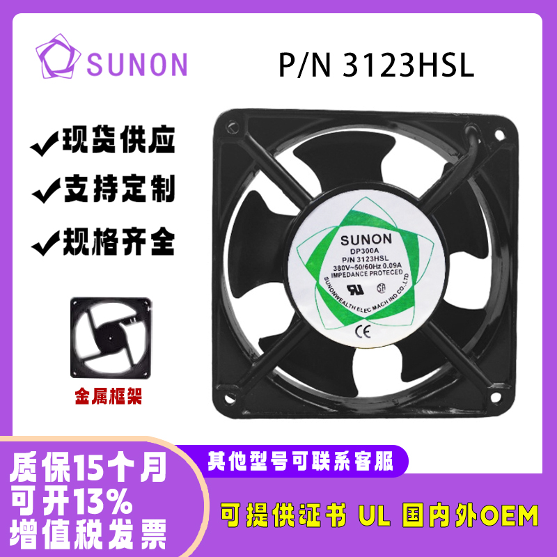 SUNONDP200AP/N3123HSL风扇