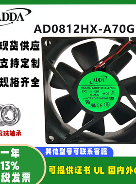 ADDA全新 AD0812HX-A70GL 12V 8025 0.25A 静音冰箱散热风扇