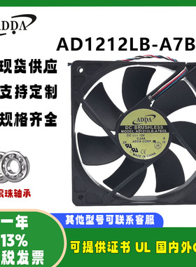 ADDA 12025 12V 0.24A AD1212LB-A7BGL散热风扇温控pwm静音风扇