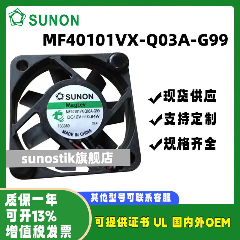 建准MF40101V1-Q03A-G99风扇