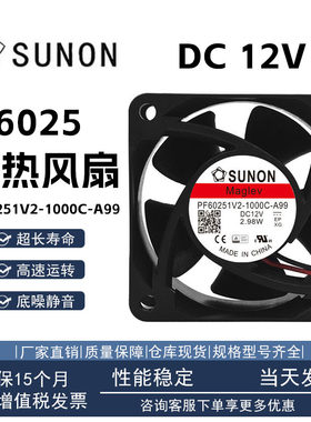 建准PF60251V2-1000C-A9912V
