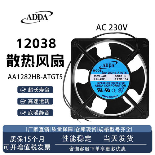 ADDAAA1282HB-ATGT5散热风扇