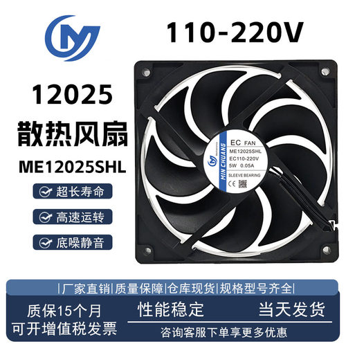 MINCHUANGME12025SHL110-220V