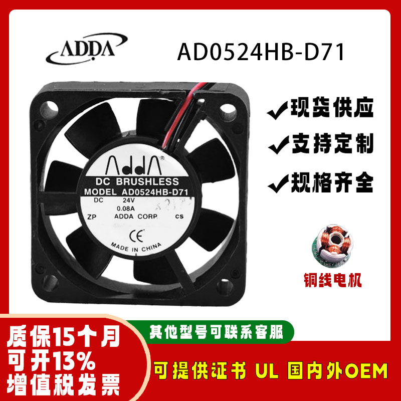 协喜ADDAAD0524HB-D7124V