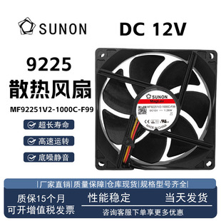 全新建准 MF92251V2-1000C-F99 9225 12V 1.26W 静音工业风扇