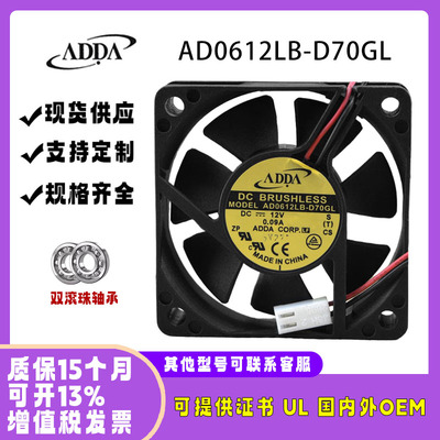ADDA601512VAD0612LB-D70GL