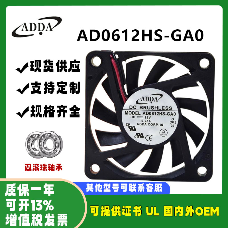 AD0612HS-GA012V0.25AADDA