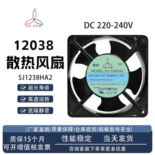 三巨SJ1238HA2HA1HA3散热风扇