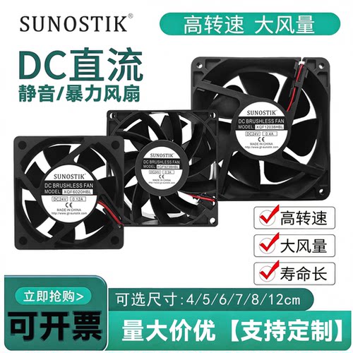 直流DC12V24V弱电箱散热风扇