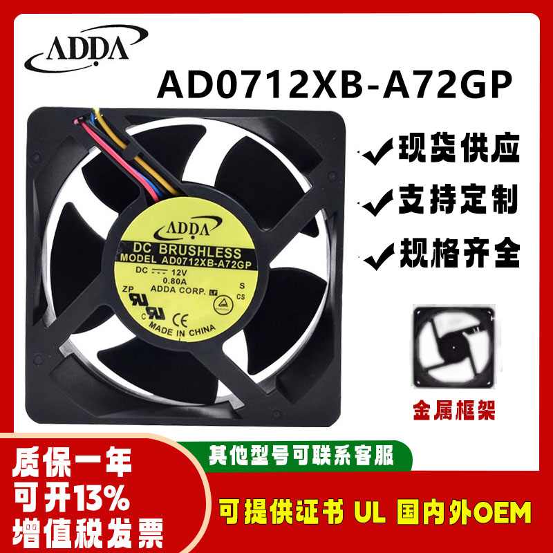原装ADDAAD0712XB-A72GP12V