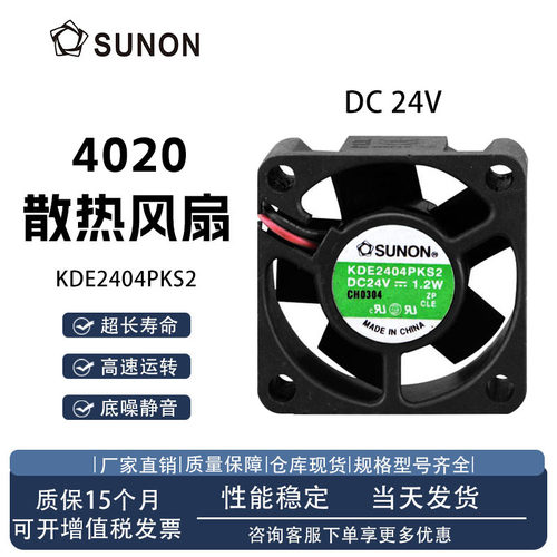 建准KDE2404PKS2散热风扇