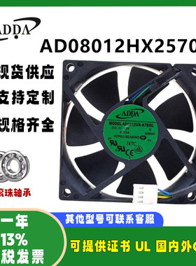 全新ADDA AD08012HX257000 12V 0.33A 8025 机箱变频器散热风扇