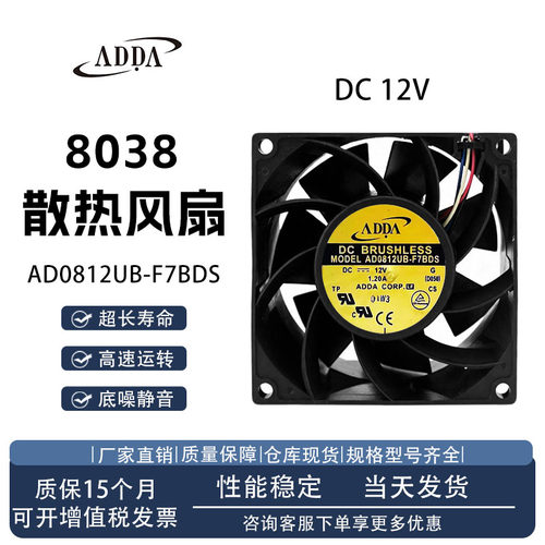 ADDAAD0812UB-F7BDS散热风扇