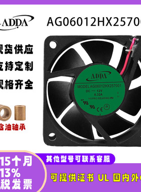ADDA协禧 6025 12V 0.32A AG06012HX257001 充电器机箱散热风扇