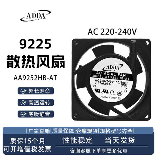 ADDAAA9252HB-AT/AW散热风扇