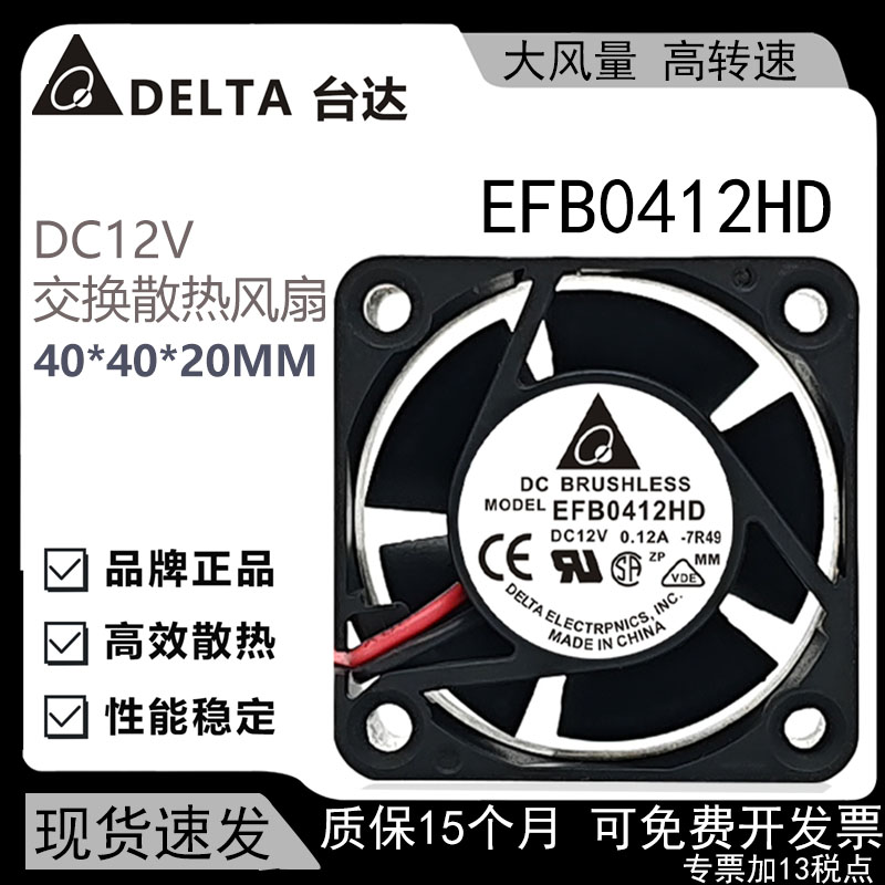 正品台达402012VEFB0412HD