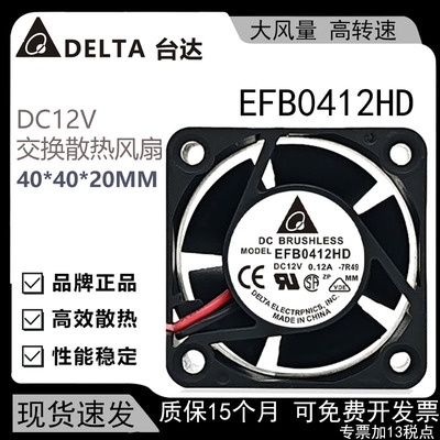 正品台达402012VEFB0412HD