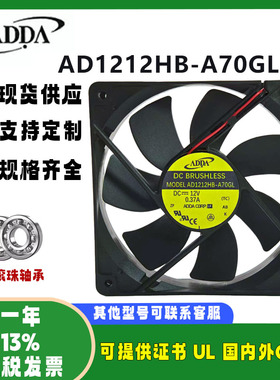 ADDA全新 AD1212HB-A70GL DC12V 0.37A 12025 散热电源主板风扇