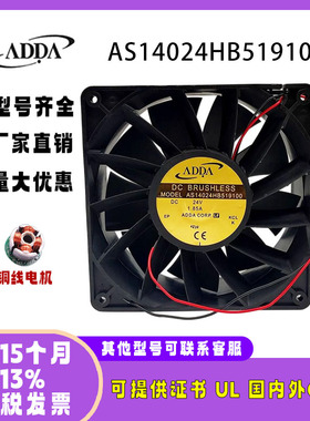 ADDA 14050 24V 1.85A AS14024HB519100 变频器 暴力散热风扇