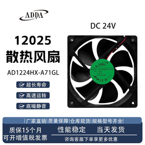 ADDAAD1224HX-A71GL散热风扇