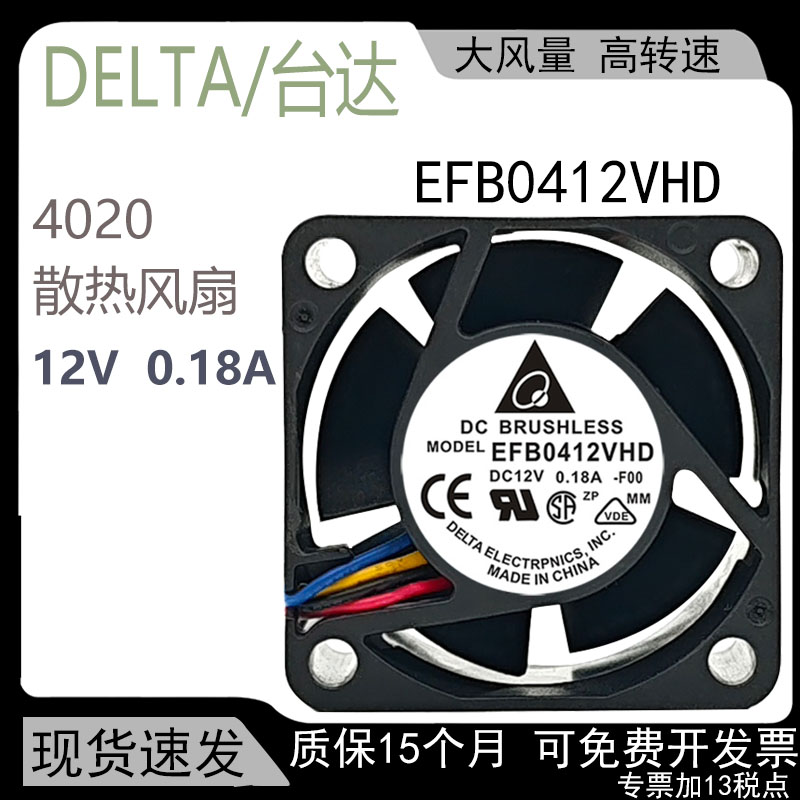 正品台达402012VEFB0412VHD