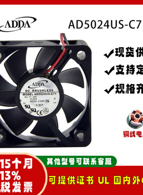 原装ADDA AD5024US-C71 24V 0.20A 5020充电器电焊机工业散热风扇