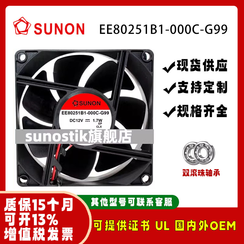 SUNON8025EE80251B1-000C-G99