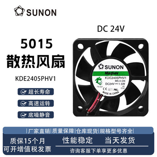 建准KDE2405PHV1散热风扇