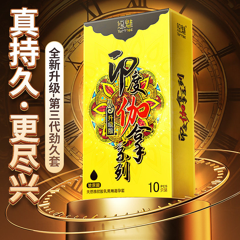 悠魅伽拿系列避孕套10只持久装成人情趣不麻木超薄润滑+延时湿巾