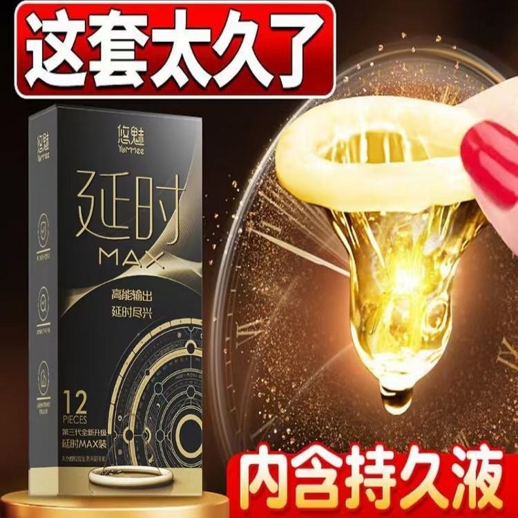 悠魅避孕套持久装max光面物理延时安全套水润柔滑12只装+延时喷剂