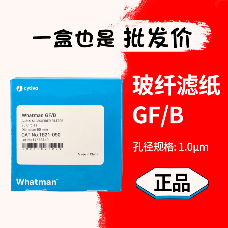 whatman玻璃纤维滤纸GF/B1821