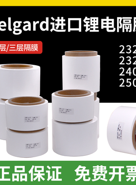 锂离子电池隔离膜celgard2500/2325/2320/2400干法PP/PE电池隔膜