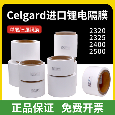 celgard锂离子电池隔离膜