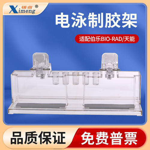 wb电泳二合一制胶系统通用伯乐