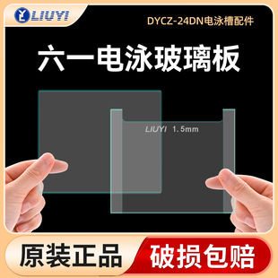 北京六一垂直槽玻璃板Western 24DN电泳仪配件 Blot平板凹板DYCZ