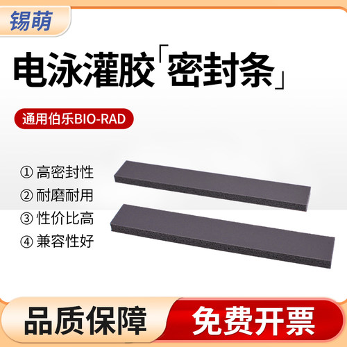 锡萌电泳槽密封条高密封性
