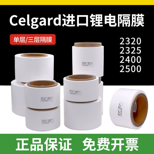 celgard锂离子电池隔离膜