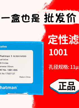 whatman1号定性滤纸1001-025/047/055/070/090/110棉纤维圆形滤纸