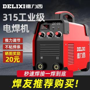 380v全铜自动焊机全套 德力西电焊机家用220v250迷你焊机便携315