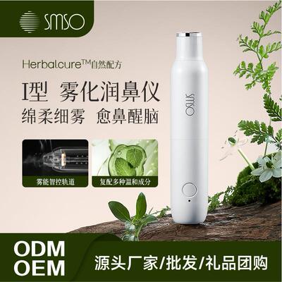 SMSO雾化润鼻仪