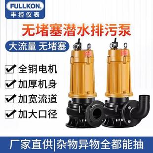 丰控潜水泵220v高扬程家用小型不锈钢自吸无堵塞排污泵380v化粪池