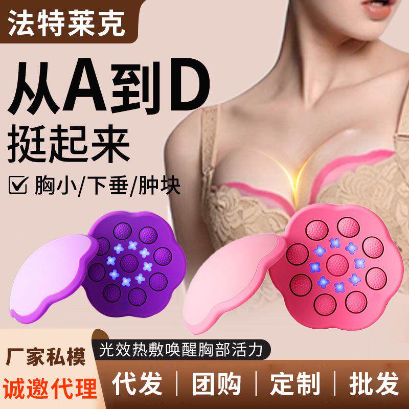 法特莱克智能电动胸部按摩仪震动加热敷美胸仪美胸宝乳房按摩器