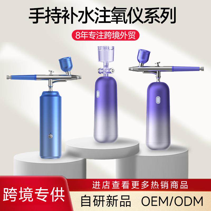 跨境手持家用注氧仪 脸部补水精华导入美容水光仪纳米保湿喷雾仪