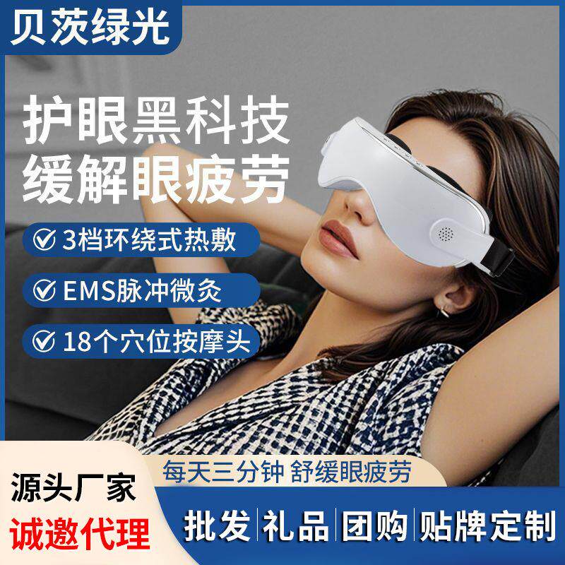 智能眼部按摩仪气压眼部按摩器震动眼睛疲劳加热敷眼罩儿童护眼仪